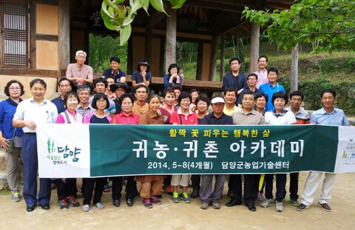  2014년 상반기 귀농귀촌아카데미교육 장면 ⓒ담양군청