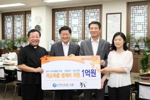 신한금융그룹은 19일 오전 중구청을 방문해 중구 저소득층 지원을 위한 '드림하티' 사업에 후원금 1억원을 전달했다. 후원금 전달식에 참석한 신한금융지주 이신기 부사장(오른쪽에서 두번째)과 최창식 중구청장(왼쪽에서 두번째)이 복지관 관계자들과 함께 사진촬영을 하고 있다. ⓒ 신한금융그룹