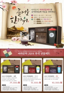  어라운지가 한가위 맞이 '어라운지 2014 추석 선물세트'를 출시했다. ⓒ 어라운지