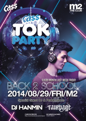  오비맥주 카스 톡 파티 포스터. ⓒ 오비맥주