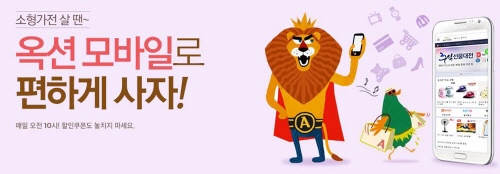  옥션이 소형가전 약 30여종을 최대 60% 할인 판매하는 '추석맞이 소형가전'행사를 연다.  ⓒ 옥션