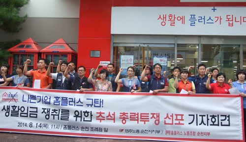 홈플러스 순천점 노조가 14일 사측의 임금협상 결렬을 비판하고 있다. ⓒ홈플노조.