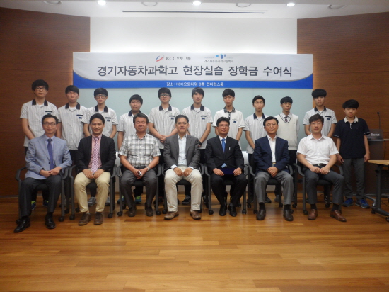  KCC오토그룹은 지난달 29일 경기자동차과학고등학교 학생이 참여하는 '인턴십 2기 산학프로그램 현장실습 수료식 및 장학금수여식'을 진행했다. Ⓒ KCC오토그룹