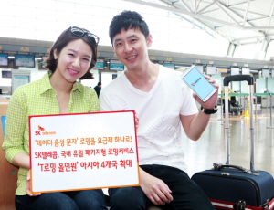  SK텔레콤은 오는 5일부터 패키지형 로밍 상품인 'T로밍 올인원' 제공 국가를 총 7개국으로 확대한다. ⓒ SK테레콤