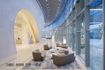  그랜드 하얏트 인천 로비. ⓒ 그랜드 하얏트 인천