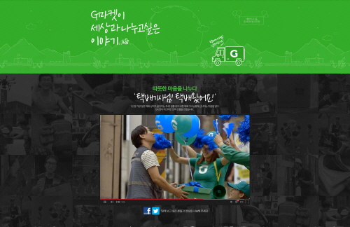  G마켓 감사 메시지 캠페인. ⓒ G마켓