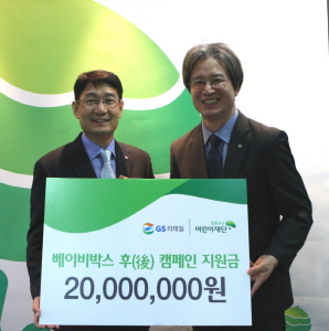  이승민 GS리테일 편의점 마케팅팀장(좌)과 이충로 초록우산어린이재단 서울지역본부장(우)이 기부금 전달 기념 사진촬영을 하고 있다. ⓒ GS리테일