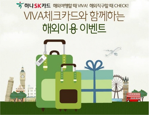  ⓒ 하나SK카드