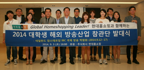  현대홈쇼핑이 대학생들에게 'IBC 국제 방송 박람회' 견학 지원 프로그램을 진행한다. ⓒ 현대홈쇼핑