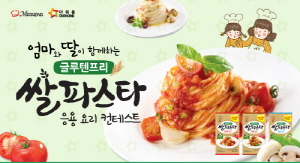  아워홈이 글루텐프리 쌀파스타 응용한 요리 콘테스트를 개최한다. ⓒ 아워홈