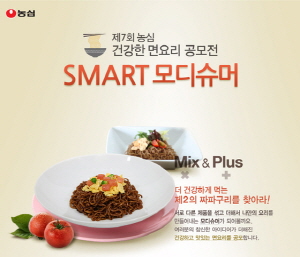 농심이 건강한 면요리 발굴에 나선다. ⓒ 농심