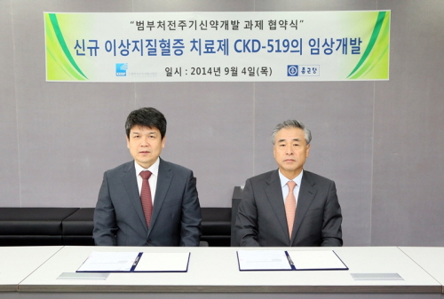  종근당이 범부처신약개발사업단과 이상지질혈증 치료제 'CKD-519'의 임상 1상에 대한 연구개발 협약을 체결했다. ⓒ 종근당
