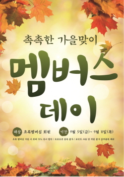  네이처리퍼블릭 네이처 멤버스데이. ⓒ 네이처리퍼블릭