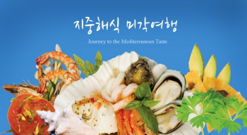  메이필드호텔 뷔페레스토랑 미슐랭-지중해식 미각여행 프로모션. ⓒ 메이필드호텔