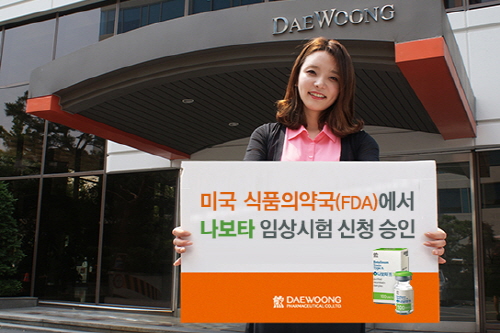  대웅제약 나보타 임상 시험용 신약 신청 승인. ⓒ 대웅제약