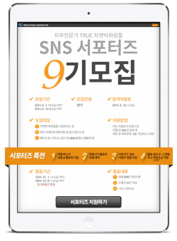  CNP 차앤박화장품 SNS 서포터즈 9기 모집. ⓒ CNP 차앤박화장품