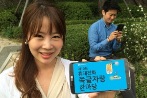 LG유플러스는 19일까지 4일간 휴대전화 쪽글자랑 한마당을 개최한다. ⓒ LG유플러스