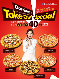  도미노피자 도미노 테이크아웃 스페셜. ⓒ 도미노피자