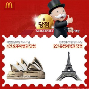 모노폴리 프로모션에 유럽·호주 여행 당첨자가 나왔다. ⓒ 맥도날드