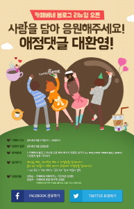 카페베네가 공식 블로그를 리뉴얼 오픈했다. ⓒ 카페베네