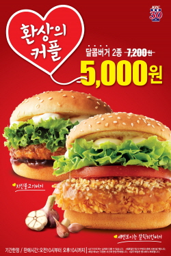  KFC는 인기 버거 2종을 각각 5000원에 할인판매하는 '환상의 커플' 프로모션을 진행한다. ⓒ KFC