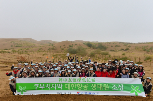  쿠부치사막 나무심기 행사에 참가한 대한항공 임직원들과 네이멍구 사범대학 학생들이 기념 촬영을 하고 있는 모습. ⓒ 대한항공