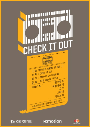  KB국민카드는 고객과 힙합 애호가 1000여명을 초대해 오는 10월24일 '스마트컨슈머와 함께하는 힙합 파티'를 연다. ⓒ KB국민카드