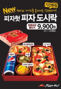 피자헛이 '파자도시락'을 한정 출시했다. ⓒ 피자헛
