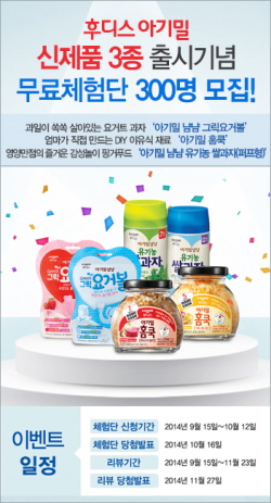  일동후디스 신제품3종 무료 체험단 모집 이벤트. ⓒ 일동후디스