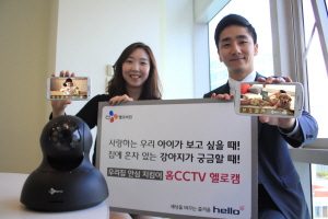  CJ헬로비전은 케이블 홈CCTV '헬로캠' 시범서비스에 돌입하고 이달 중순부터 상용화하겠다고 밝혔다. ⓒ CJ헬로비전