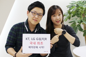  KT는 오는 7일부터 LG전자 'G워치R' 단독 예약판매를 진행한다. ⓒ KT