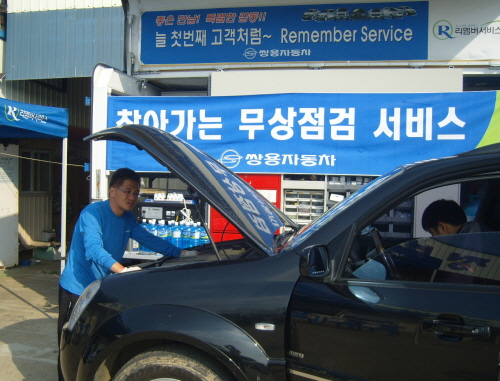  '2014 하반기 도서지역 무상점검 서비스' 시행에 대한 자세한 내용은 쌍용차 홈페이지를 참고하거나 고객센터에 문의하면 된다. ⓒ 쌍용자동차