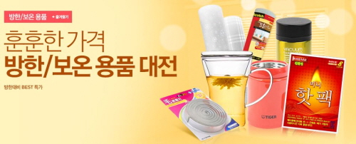 옥션 '방한·보온용품 대전'. ⓒ 옥션