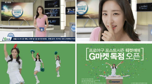 G마켓이 방송인 최희를 새로운 광고 모델로 발탁했다. ⓒ G마켓
