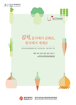 21년 역사의 광주김치축제 내용을 집대성한 책자. ⓒ순천대.